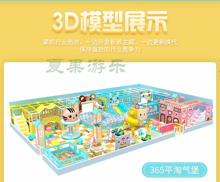 淘气堡儿童乐园3D模型