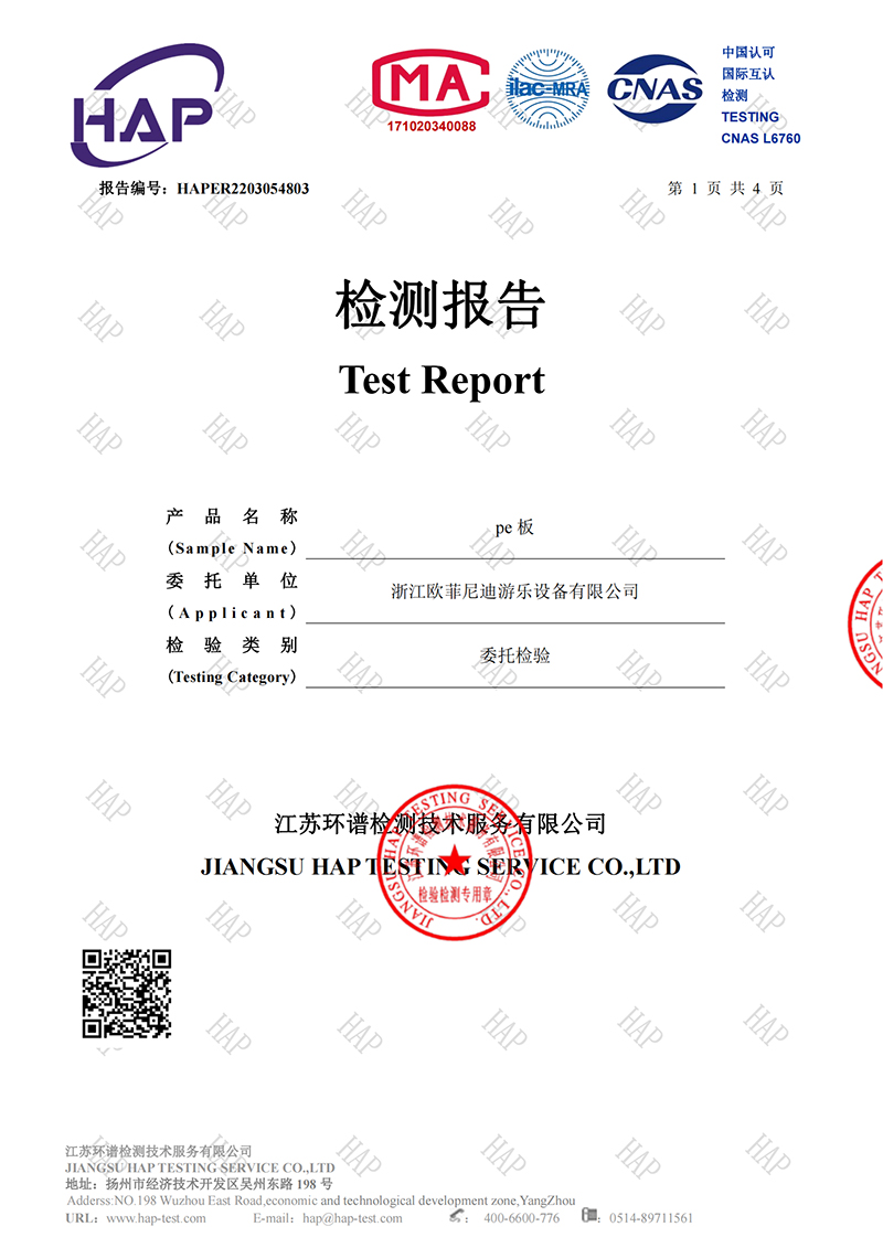PE板檢查報(bào)告(圖1)