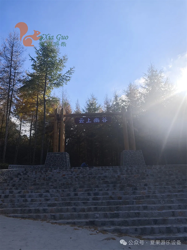 甘肅天水云上幽谷景區(qū)游樂設施項目案例(圖2)