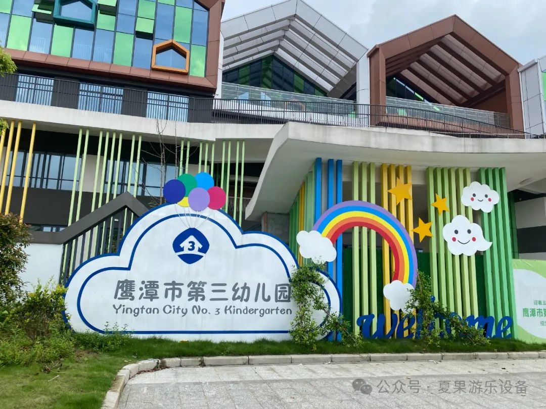 江西鷹潭第三幼兒園游樂設(shè)施項(xiàng)目案例(圖1)