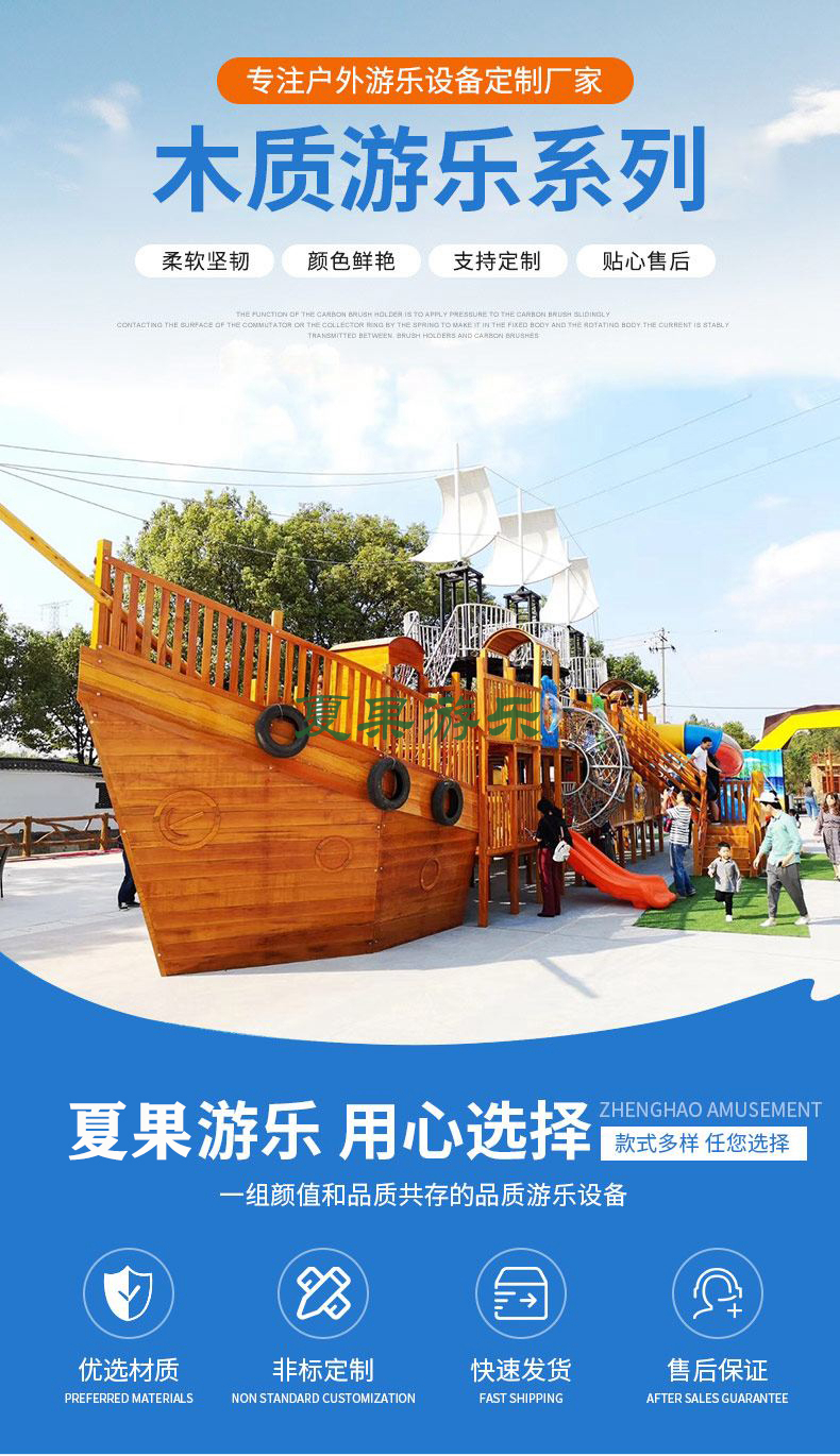 公園沙灘兒童木質(zhì)海盜船(圖1)