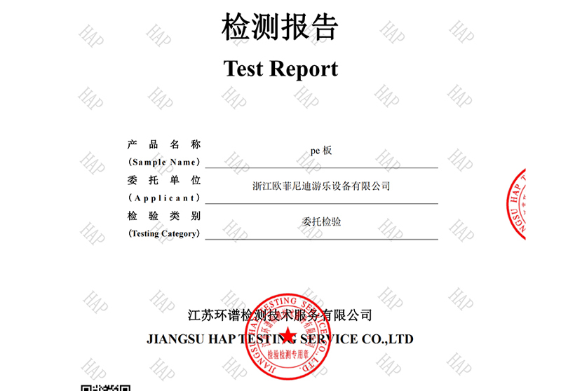 PE板檢測報告