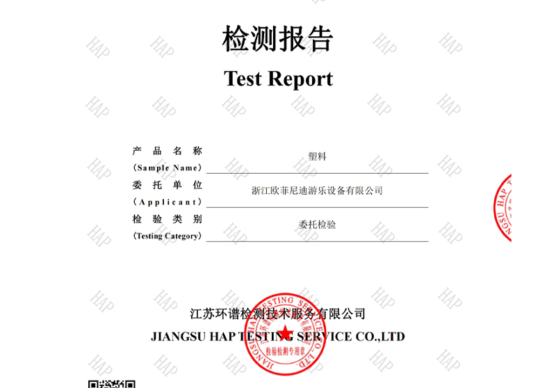 塑料檢測報告 
