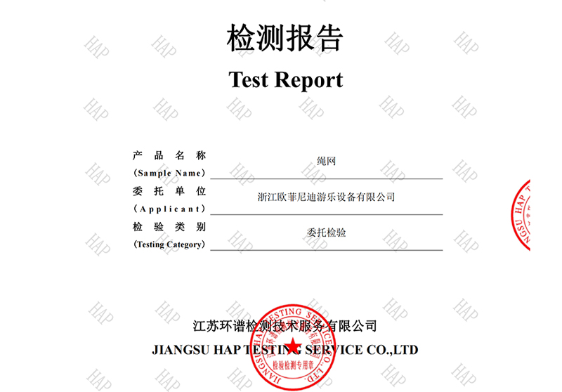 繩網(wǎng)檢測報告