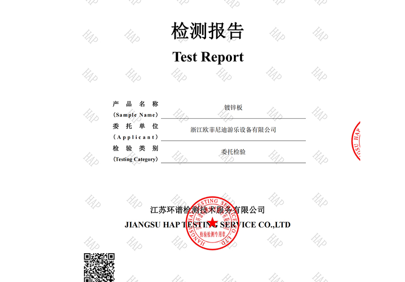 鍍鋅板檢測報告