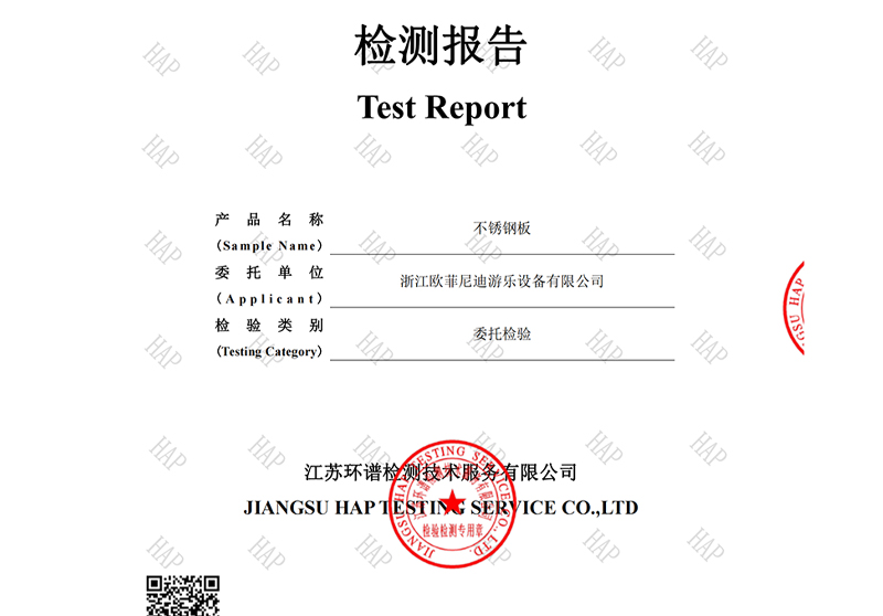 不銹鋼檢測(cè)報(bào)告