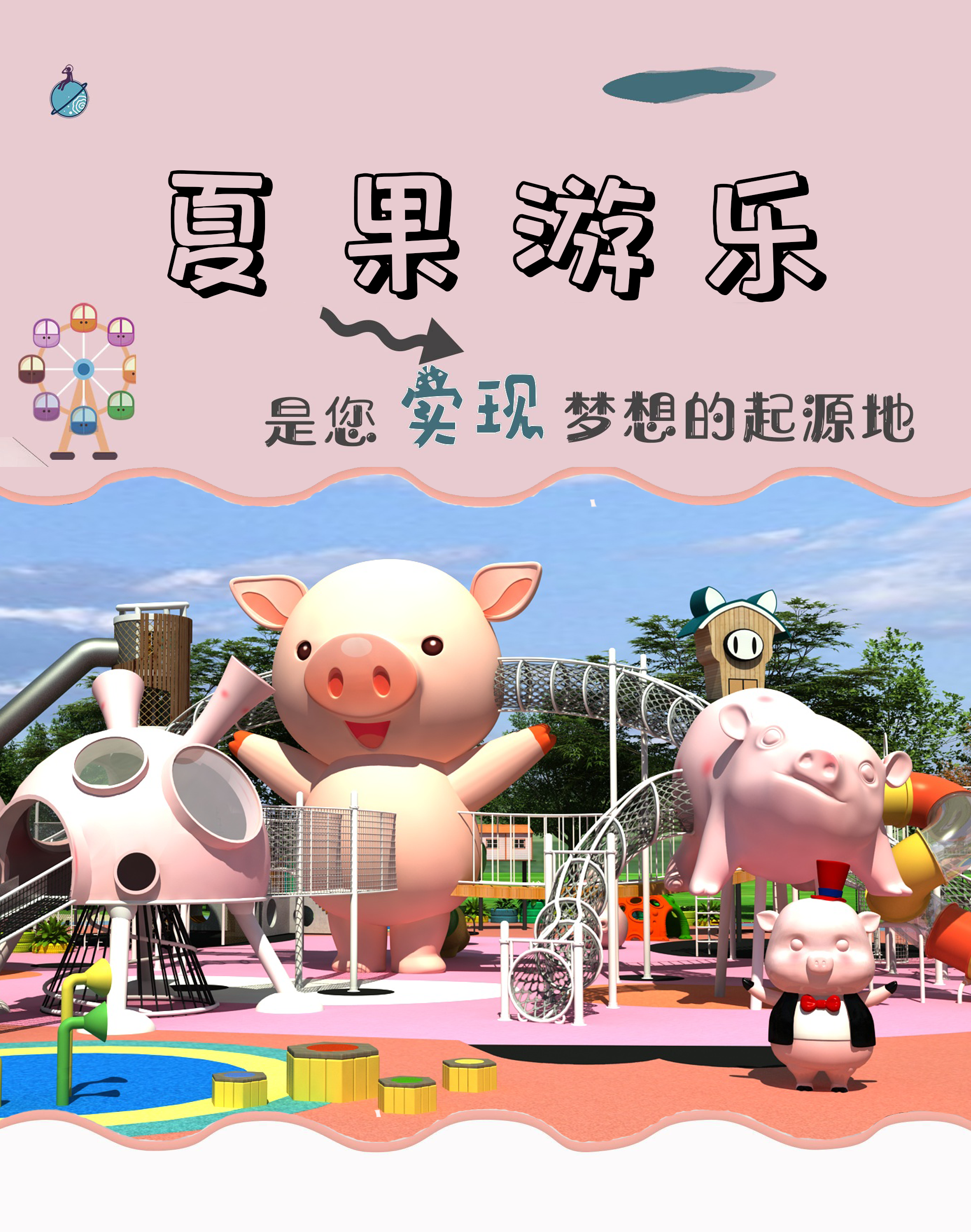 學校幼兒園戶外設備建設(圖1)