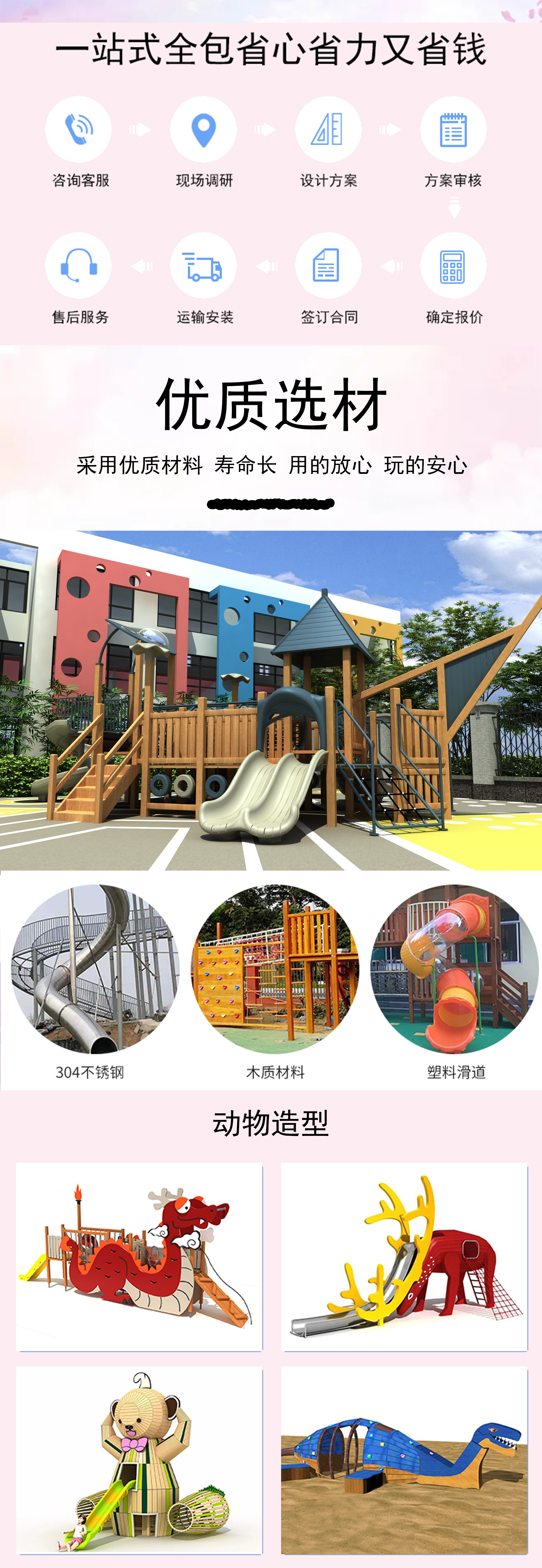 學校幼兒園戶外設備建設(圖3)