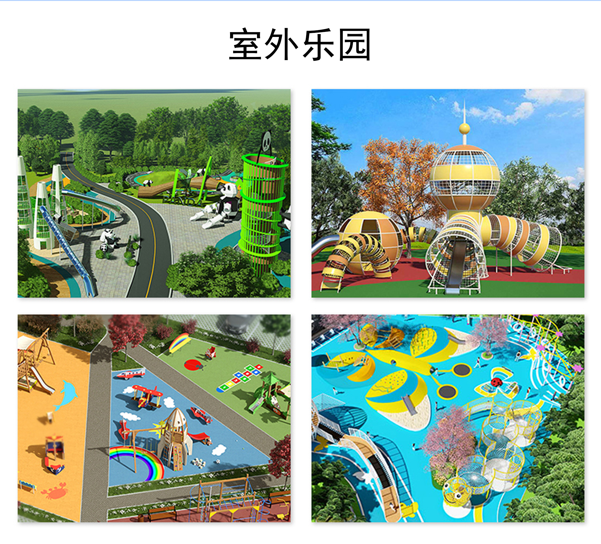 學校幼兒園戶外設備建設(圖4)